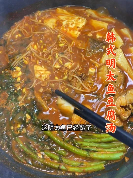 简单低卡美味的韩式明太鱼豆腐汤