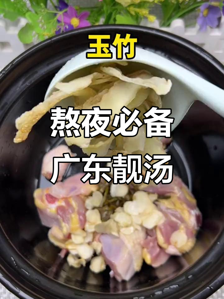 熬夜党必看！广东靓汤帮你恢复元气