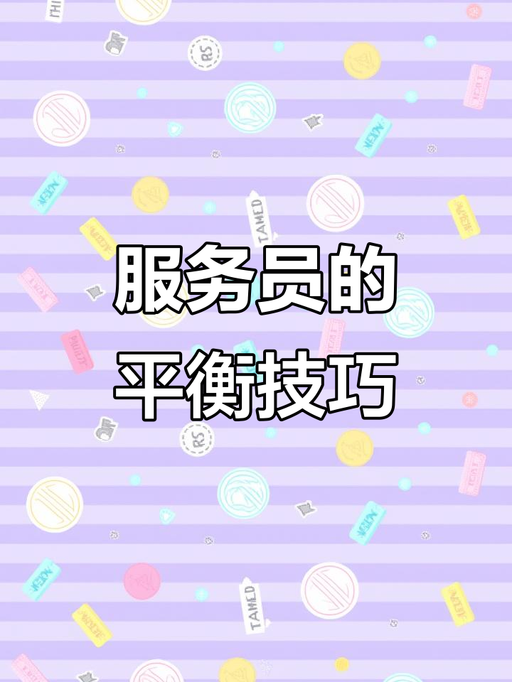 服务员端盘子也能这么卷?提心吊胆的挑战过程