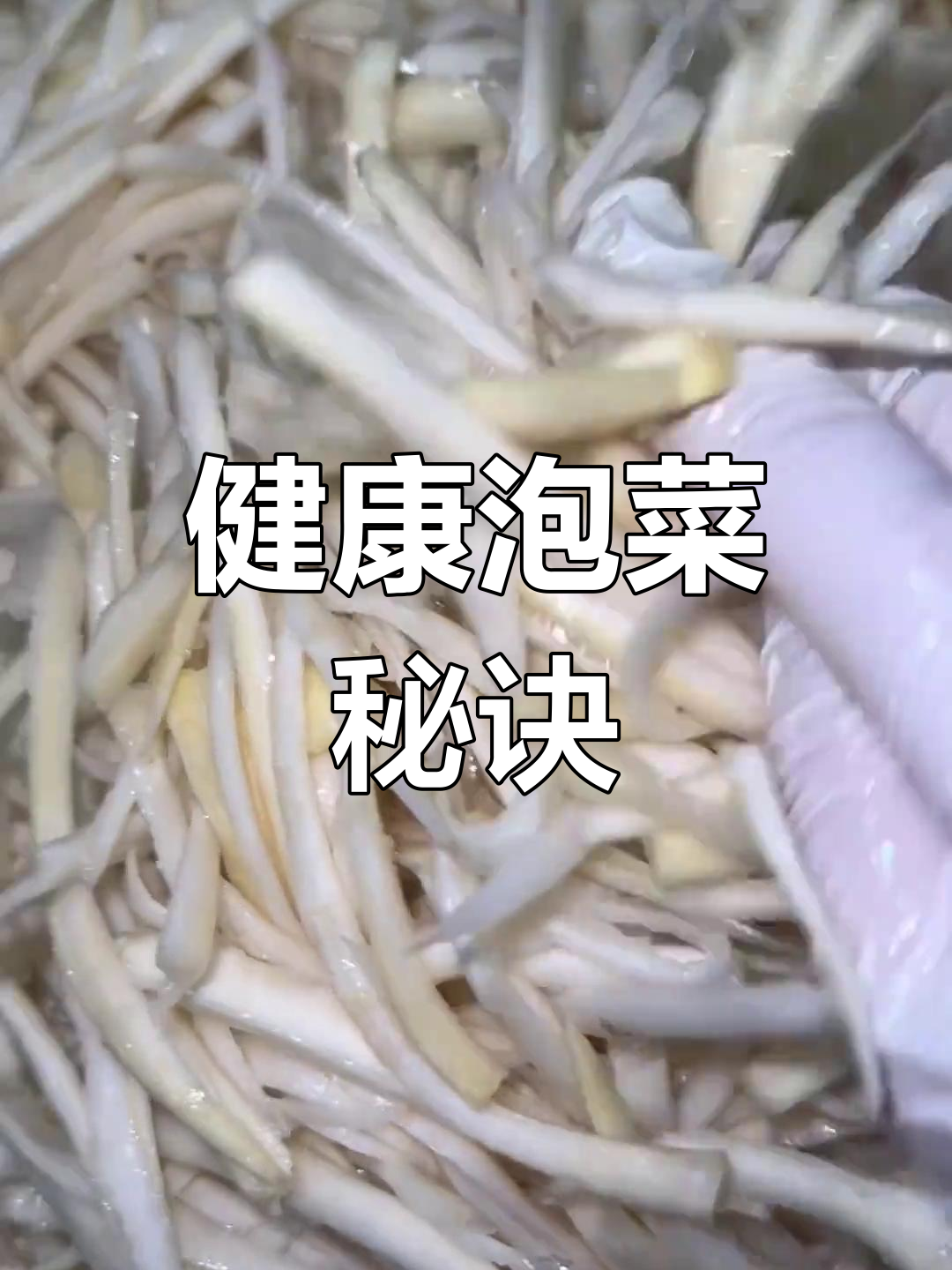桔梗泡菜,开胃又助消化,乳酸菌让肠胃更健康