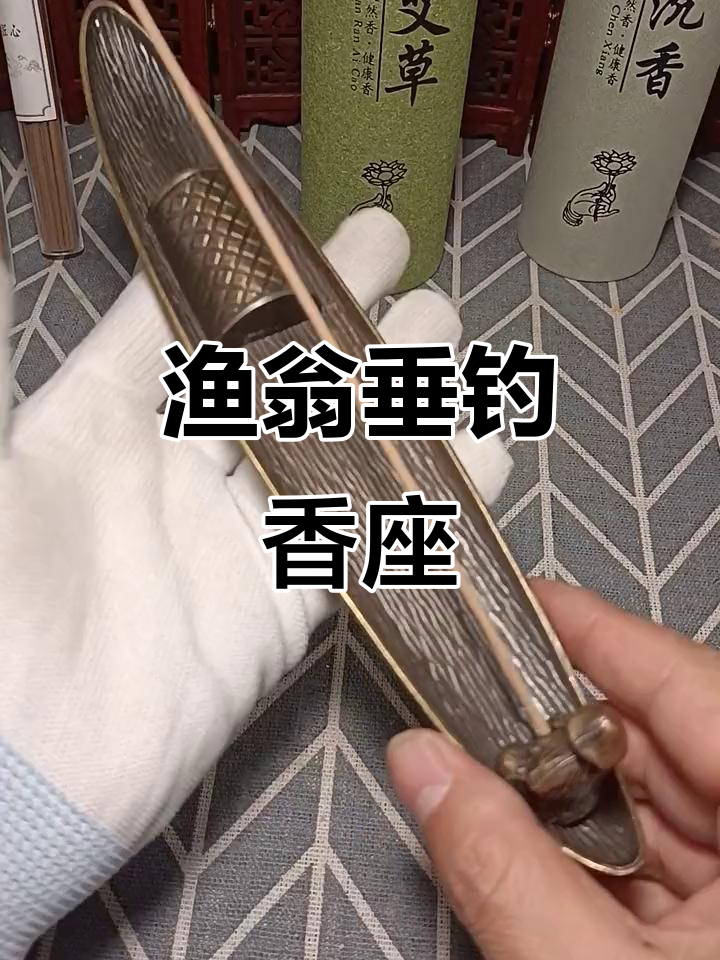 渔翁垂钓香插:一叶扁舟的香气体验