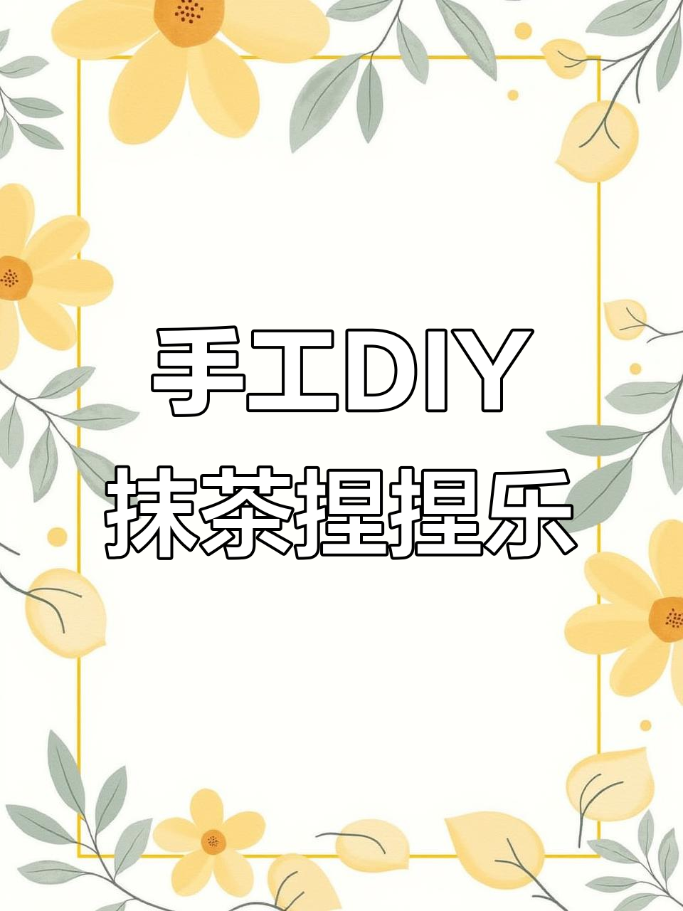 自制抹茶家族捏捏乐,草莓小怪超解压!