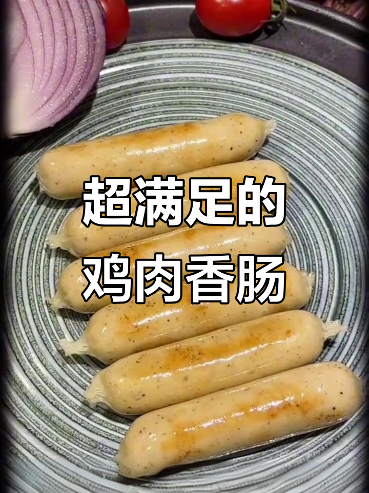 这款鸡肉早餐肠，营养又美味，轻松搞定工作日能量需求