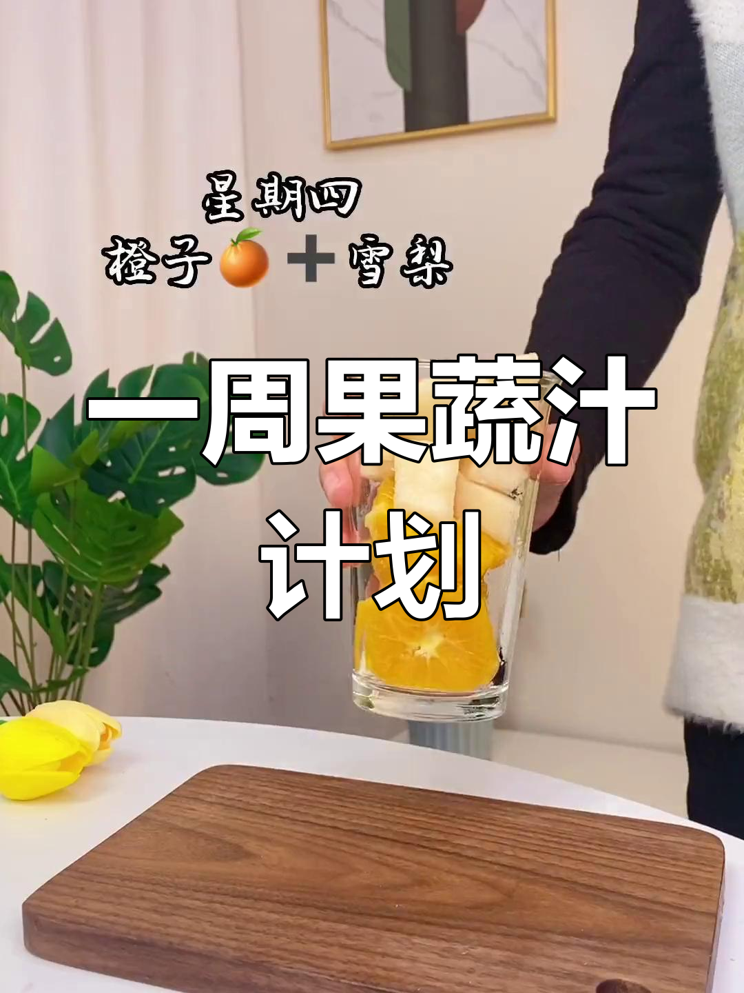 夏日必备!一周果蔬汁食谱,轻松榨出健康与美丽