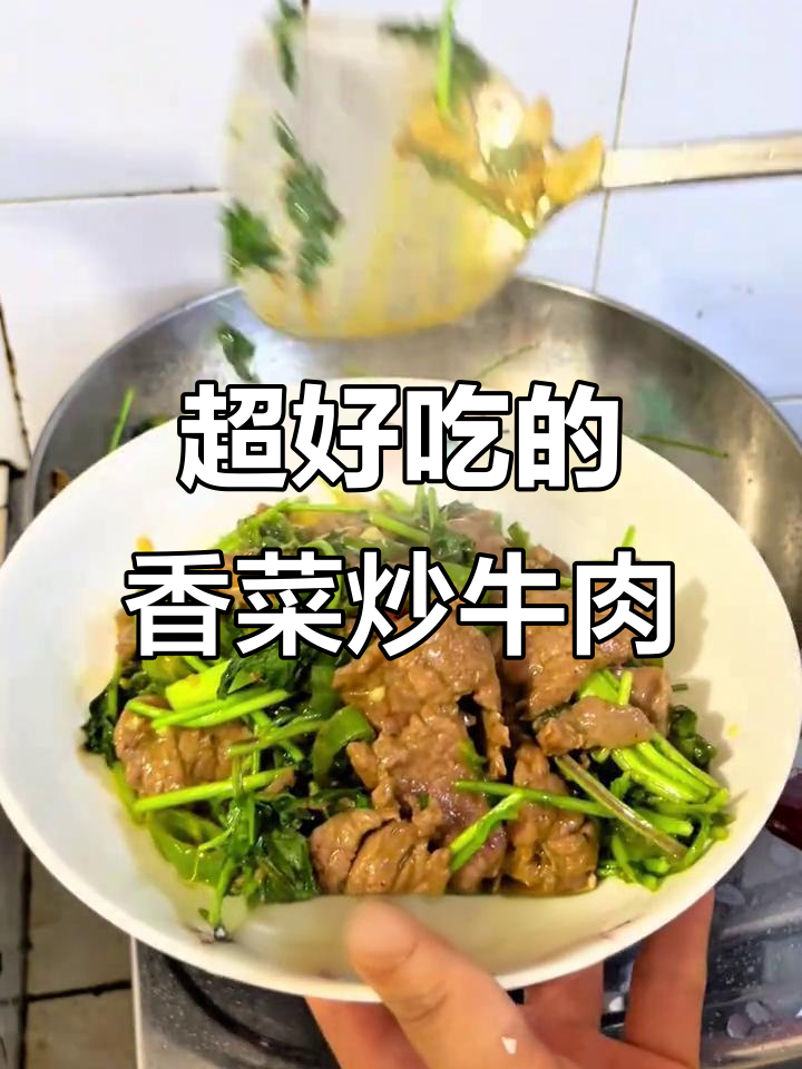 香菜炒牛肉,嫩滑又下饭!家常做法大揭秘