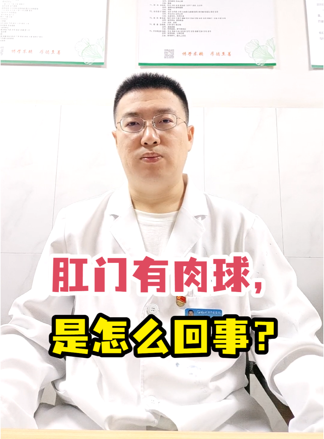 肛门有肉球,是怎么回事?