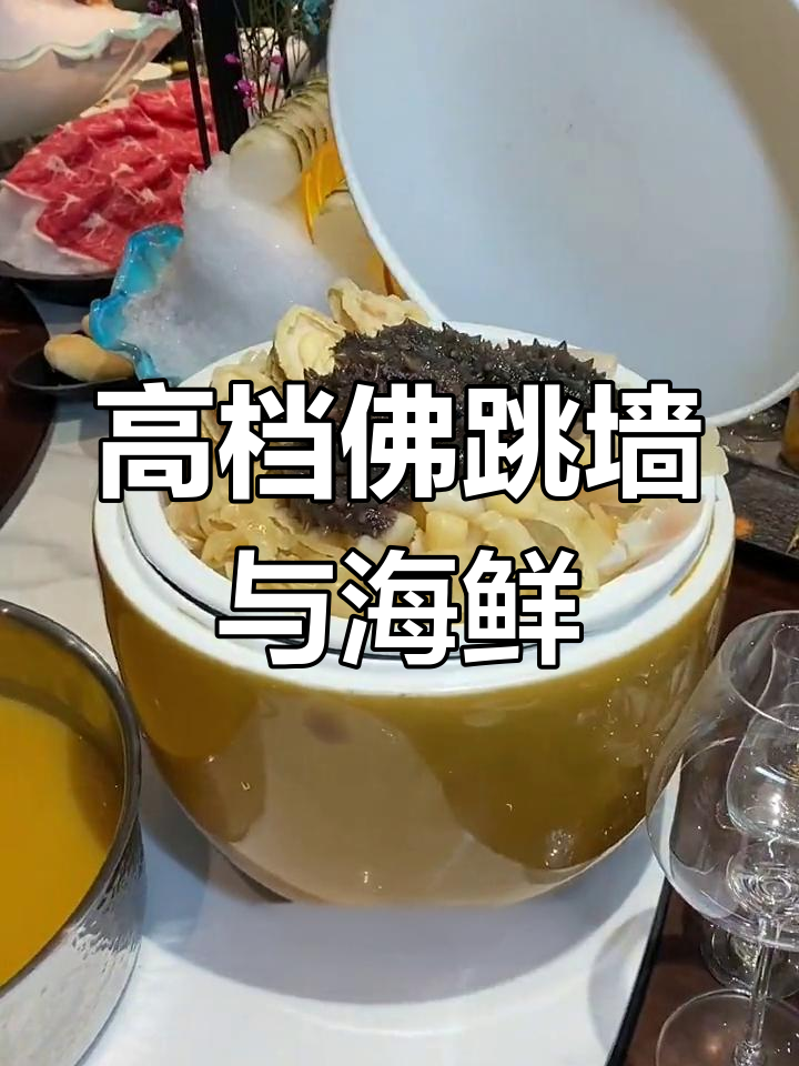 潍坊润平佛跳墙与海鲜火锅,极致美味体验