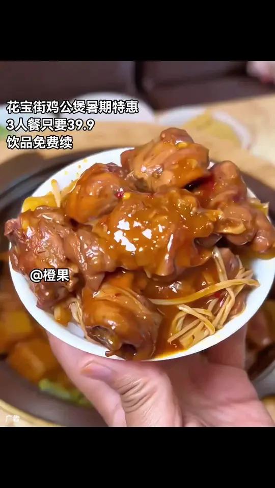 39.9的鸡公煲三人餐抢晚了就没了,快囤