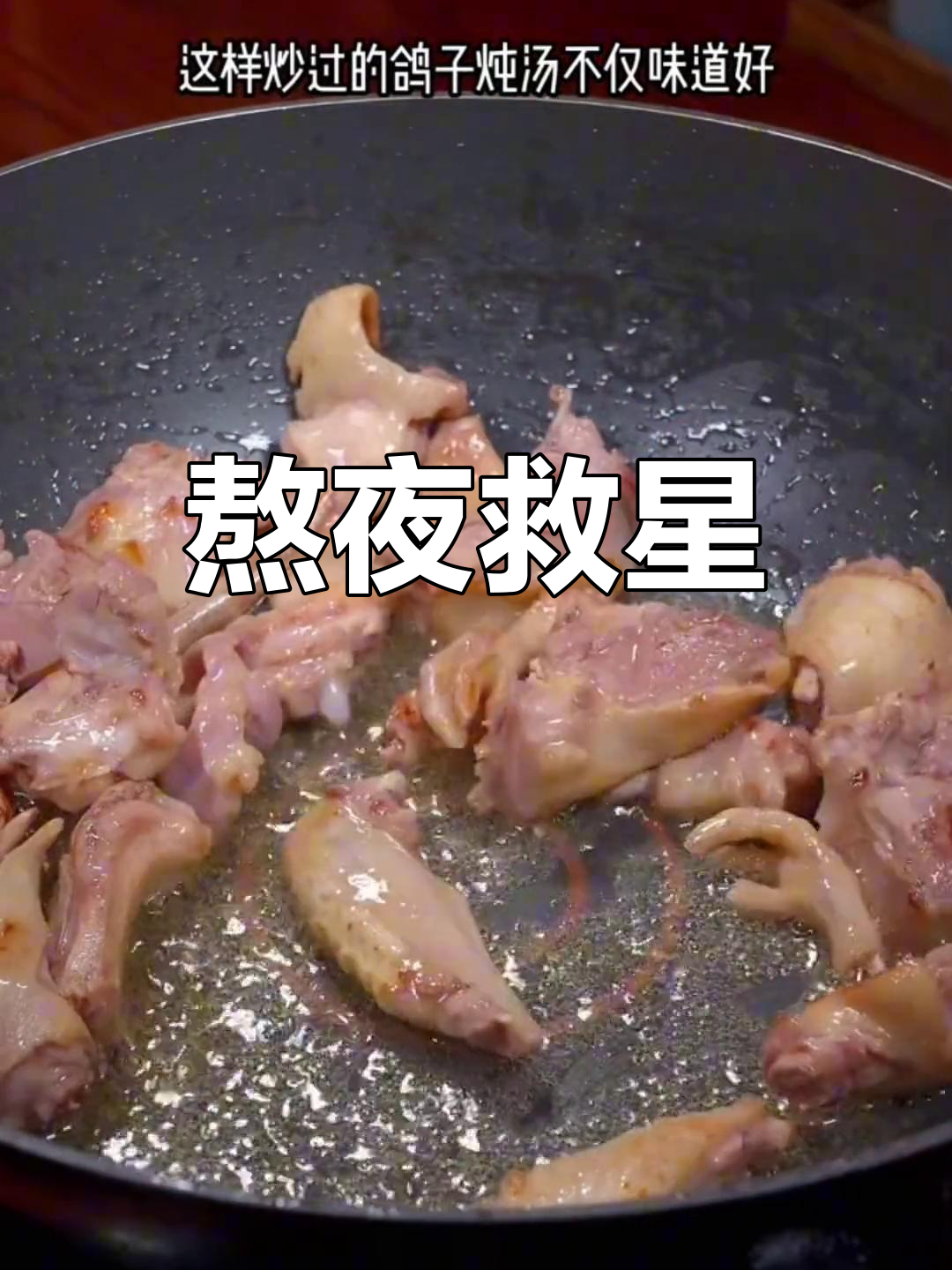 熬夜必备,鸽子汤让你精力充沛,老人言不虚!