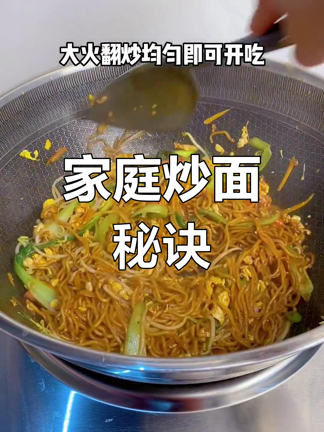 在家轻松做炒面,简单又美味,比外面买的更香!