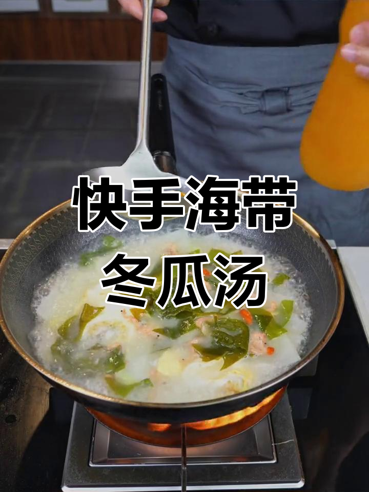 海带冬瓜煎蛋汤,简单几步做出鲜美家常味