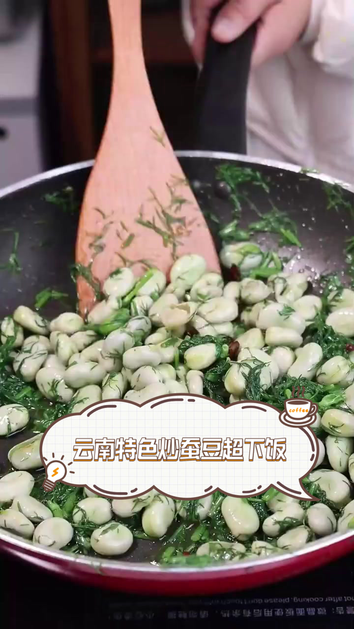 云南特色炒蚕豆,超下饭