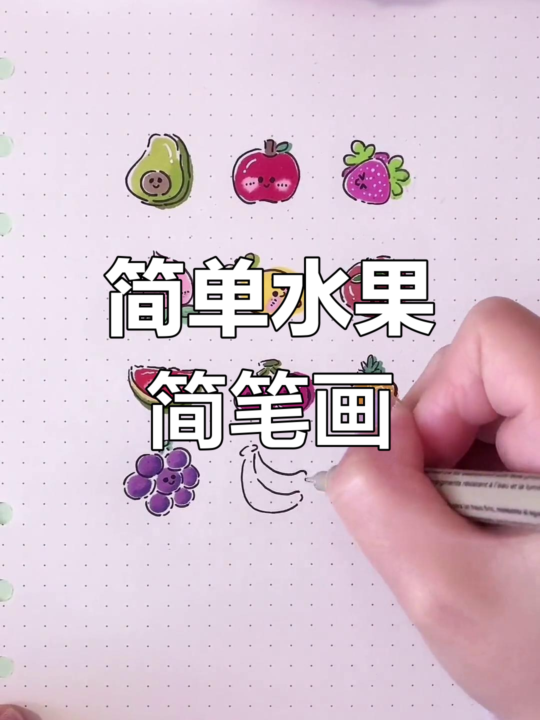 轻松学画可爱水果,火龙果超萌表情教程