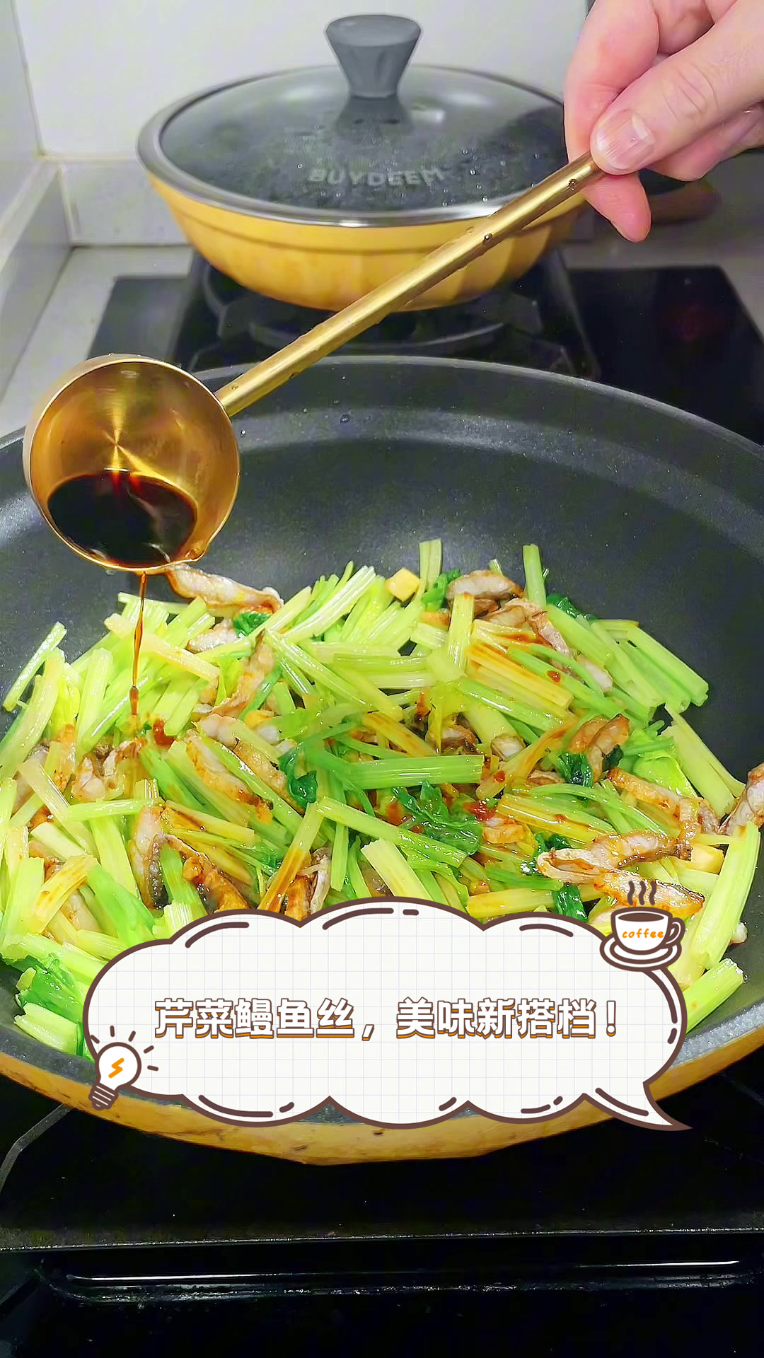 芹菜鳗鱼丝,美味新搭档!