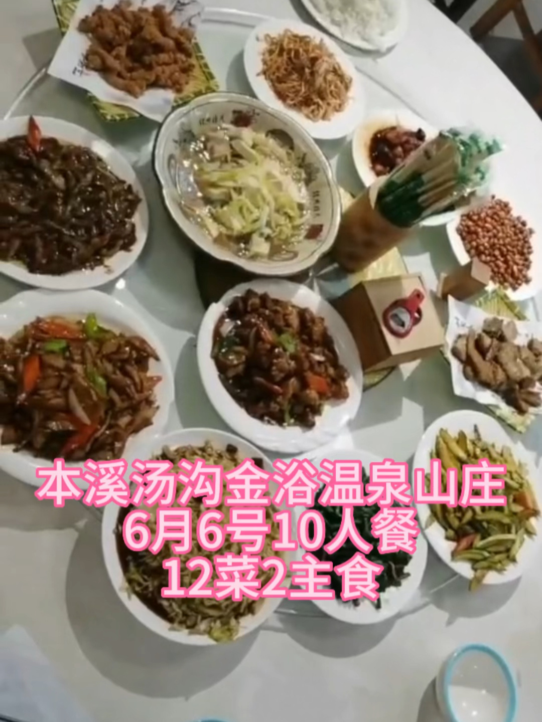 本溪汤沟金浴温泉山庄