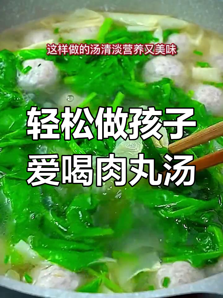 孩子最爱喝的猪肉丸子汤,做法超简单!
