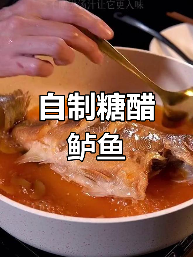 不用油炸也能做出美味糖醋鱼,外焦里嫩酸甜可口!