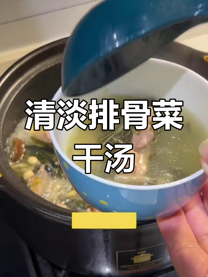 孕期营养汤,排骨菜干汤清甜不腻,补钙又开胃