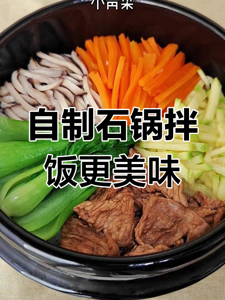 用这拌饭酱,在家做石锅拌饭比外面还好吃