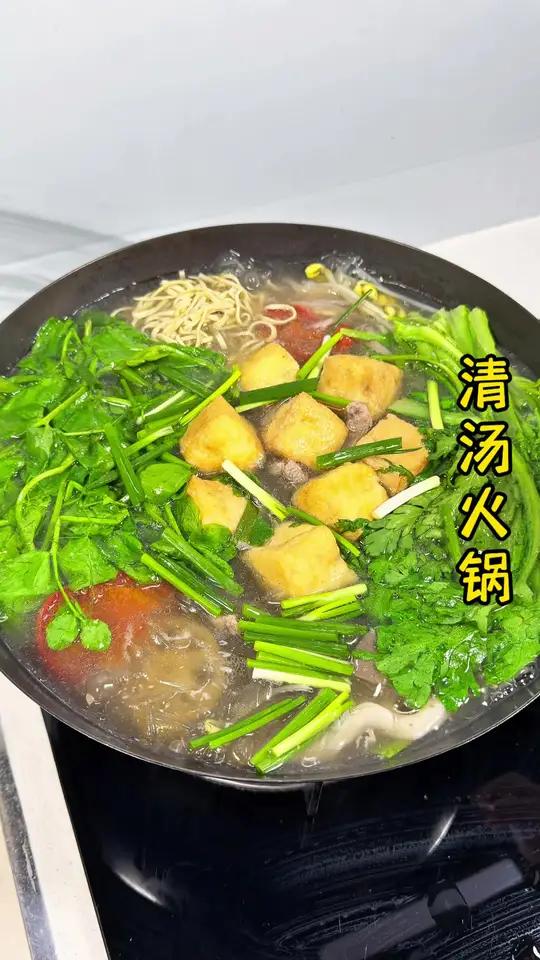 原来开水里放一勺猪油，做出来的清汤火锅这么好吃，涮上各种蔬菜，配上灵魂蘸水，味道简直太棒了