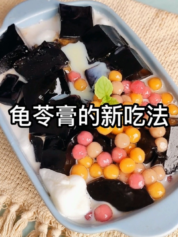 龟苓膏的做法