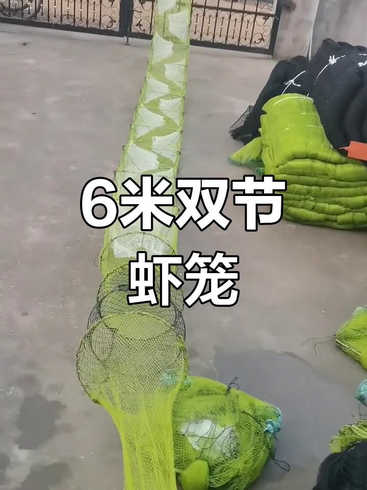 六米两用虾笼,大虾小虾一网打尽