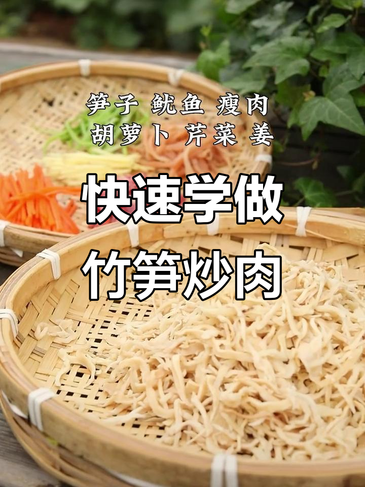 1分钟学会笋子炒肉，简单又美味