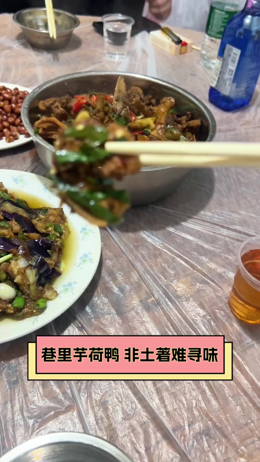 巷里芋荷鸭,非土著难寻味