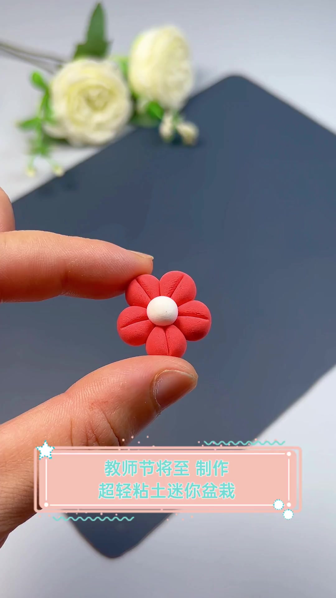 教师节将至,制作超轻粘土迷你盆栽