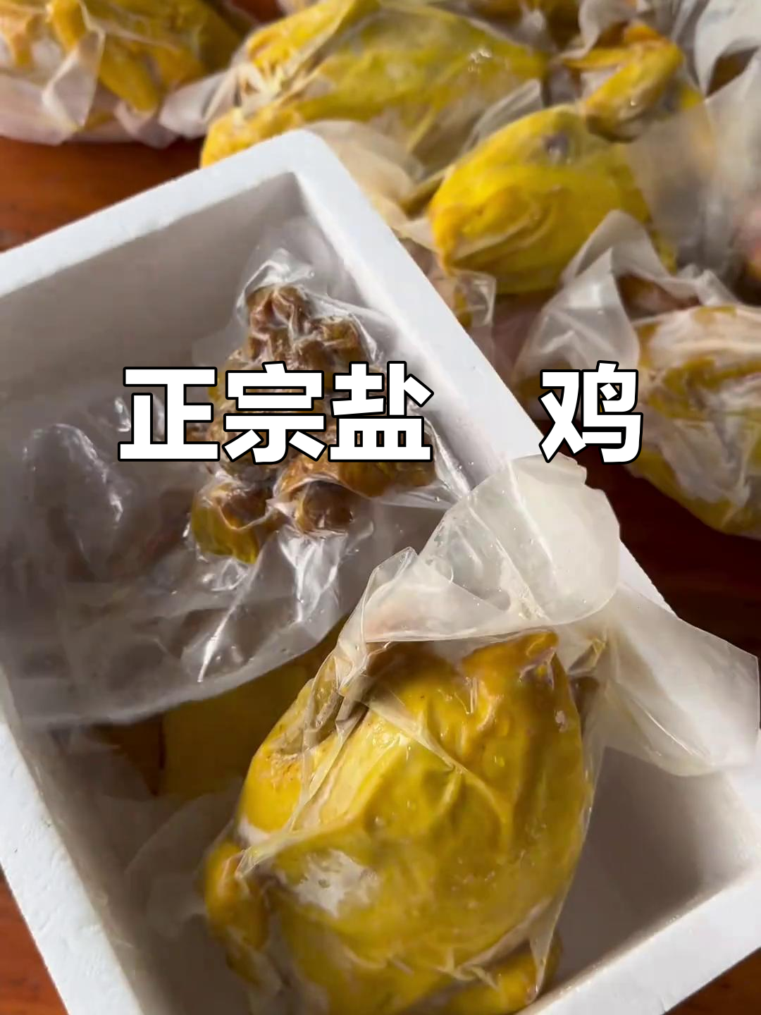 盐焗鸡为何大人小孩都爱?原来这么抢手!