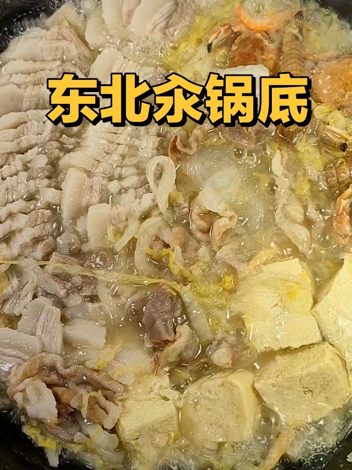 正宗东北汆锅底的家常做法,汤鲜味美