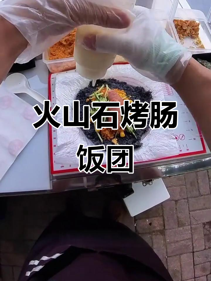 火山石烤肠饭团,肉松、黄瓜搭配超满足!