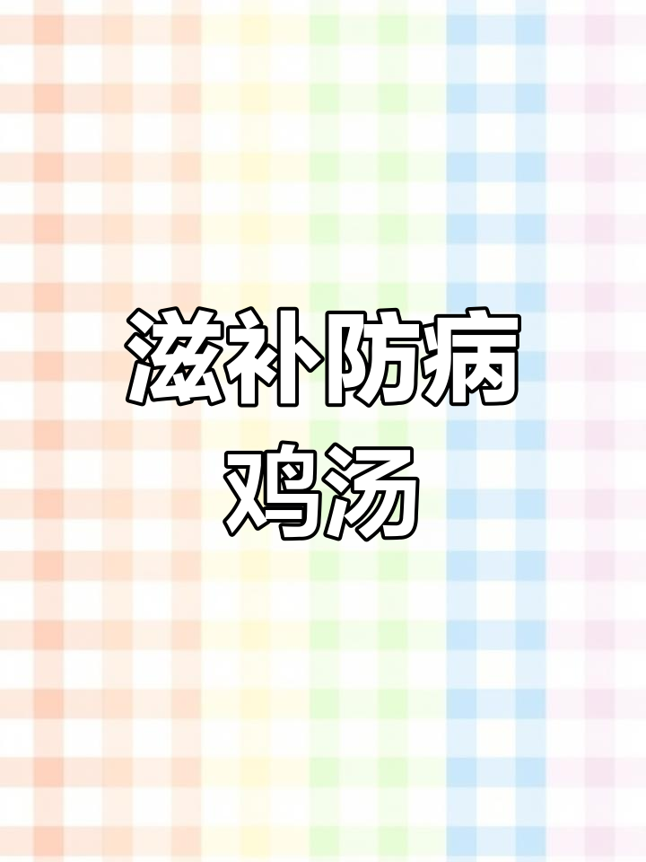 虫草花与羊肚菌炖汤,滋补身体,预防感冒和高血压