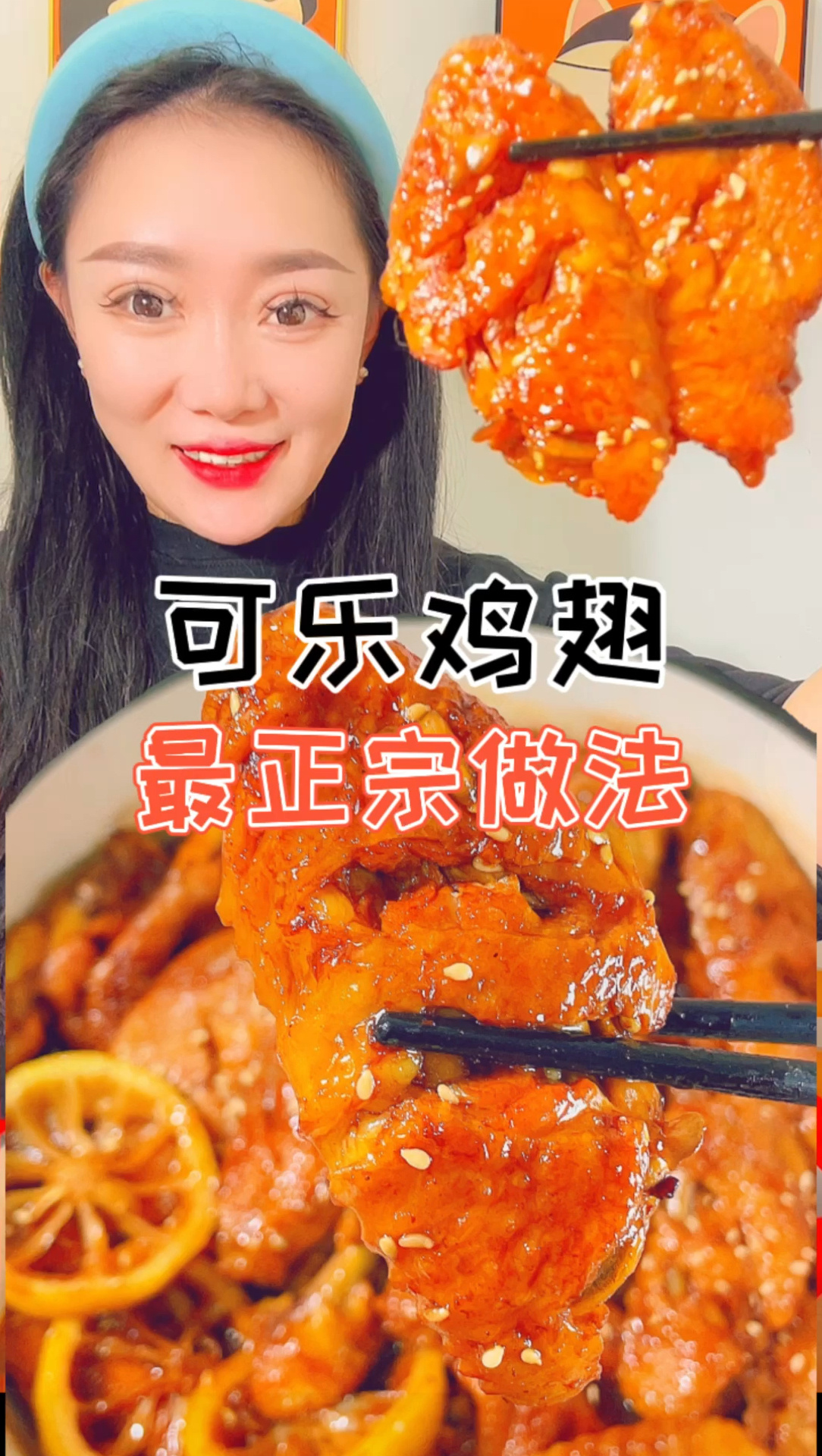 可乐鸡翅最正宗做法,一看就会非常简单