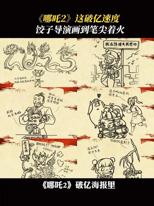 大家补药放过这么用心的饺子导演呀!笔杆子都要着火了 哪吒2电影哪吒之魔童闹海