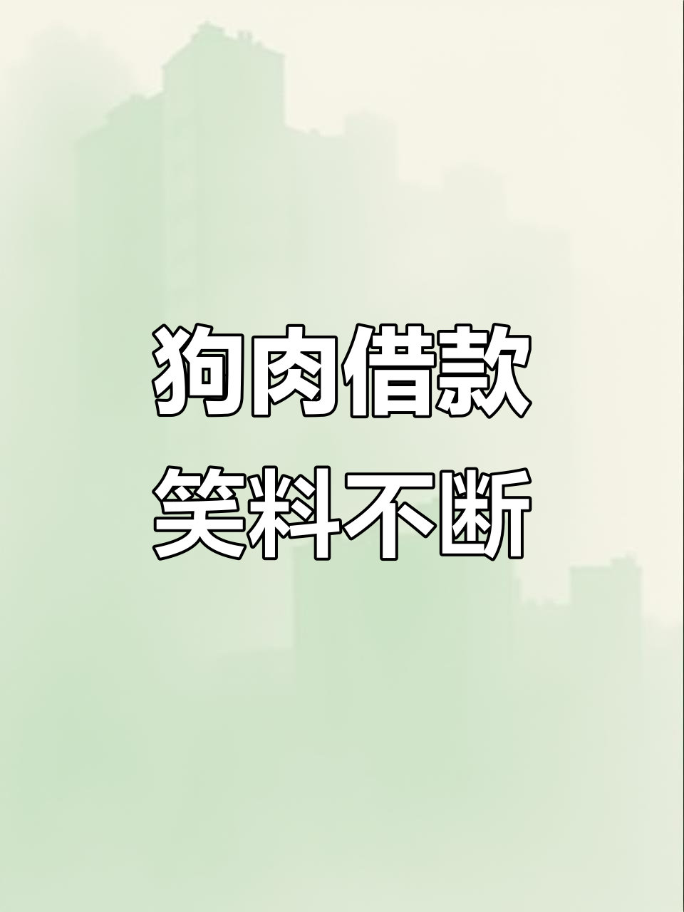 借我狗肉吃,笑到不行!搞笑rap大放送