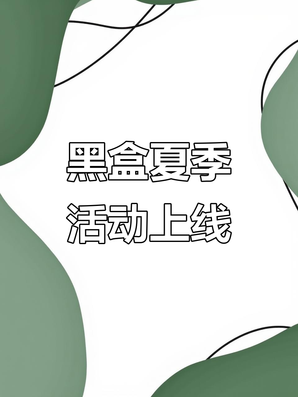 黑盒盛夏狂欢,绝地求生吃鸡训练营来袭