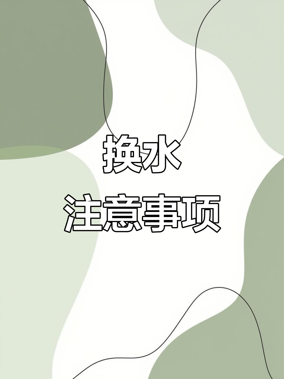 珍珠魟鱼养殖技巧:换水时注意这些细节,避免水质波动