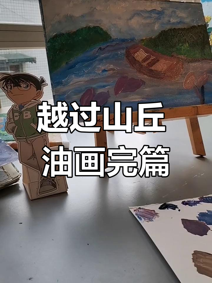印象派风景油画《越过山丘》系列完结篇,带你领略自然之美