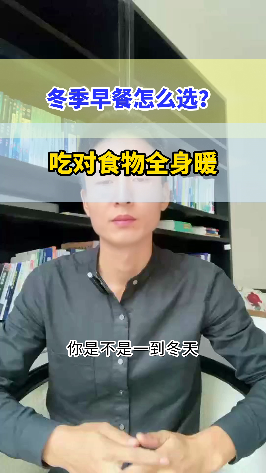 冬季早餐这样吃，全身暖乎乎