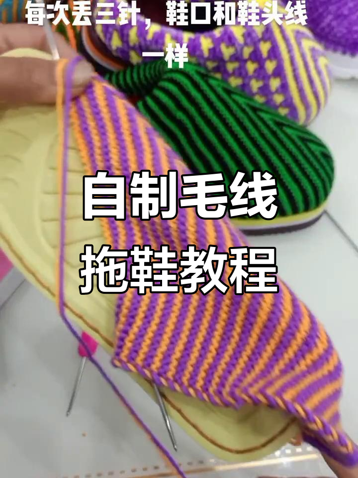 手工编织毛线拖鞋,简单步骤教你打造个性鞋款