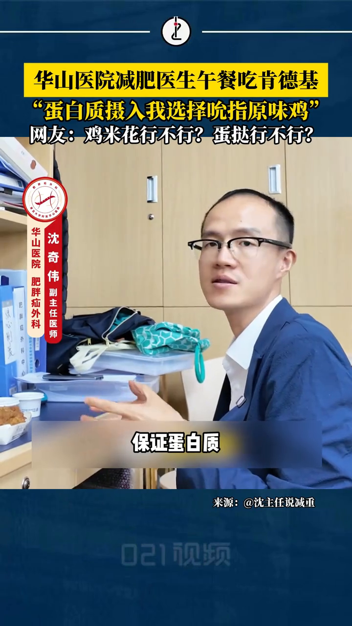 华山医院减肥医生介绍减肥餐吃吮指原味鸡