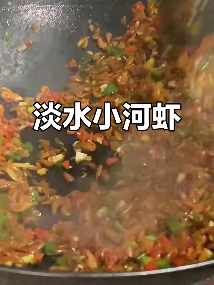 家乡味，淡水小河虾的独特美味