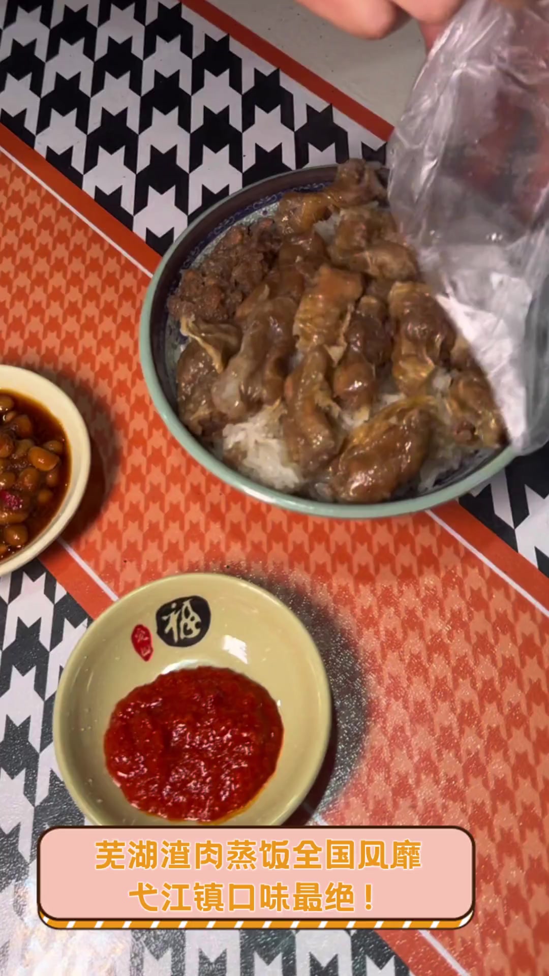 芜湖渣肉蒸饭全国风靡,弋江镇口味最绝!