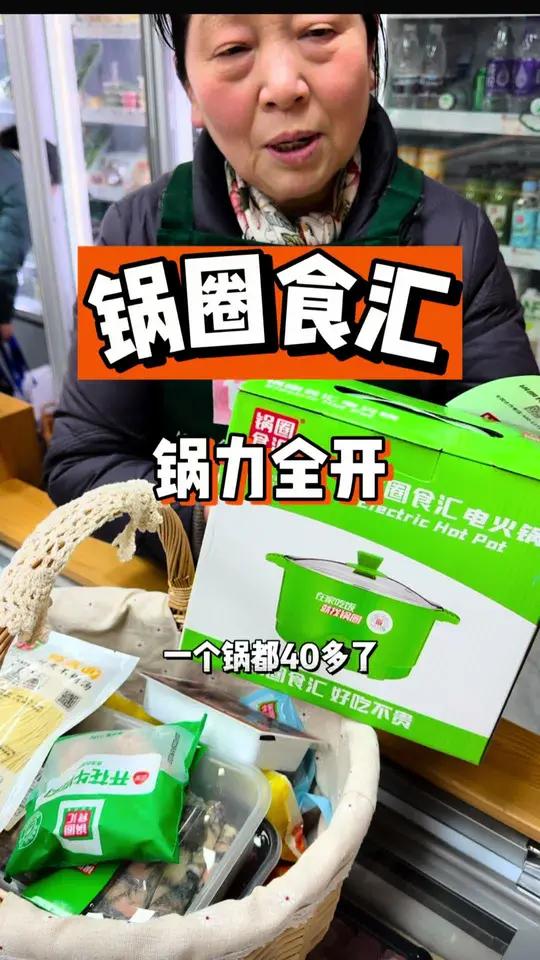 锅圈食汇放大招啦 新年囤起来