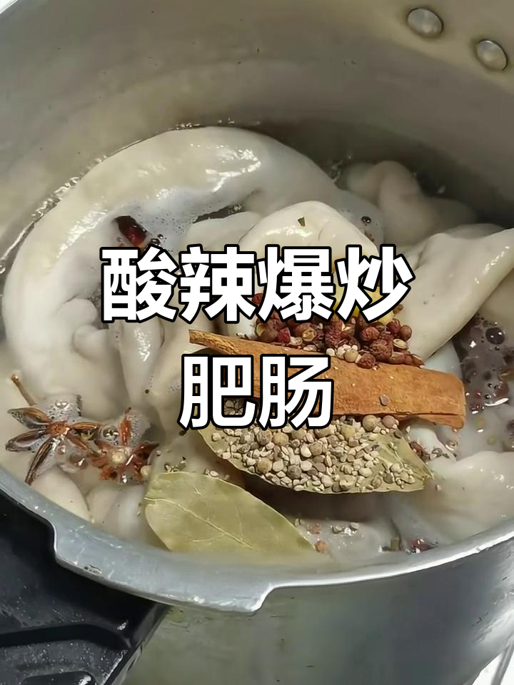 炒猪肠不咬不动?这样做酸辣脆嫩,超下饭!