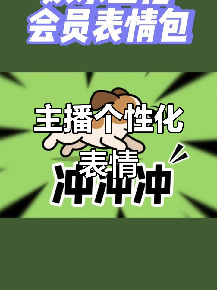 游戏主播专属表情包,3:1背景图,尽显个性风采!