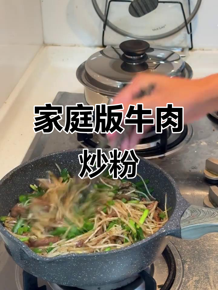 在家做牛肉炒粉,简单又美味!