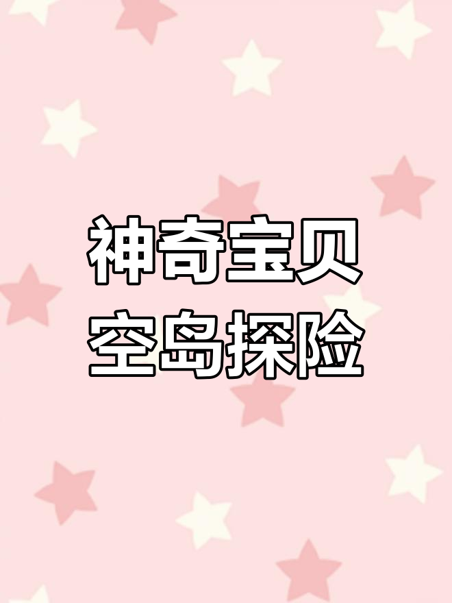 神奇宝贝空岛生存大揭秘:如何捕捉火骆驼与路卡利欧