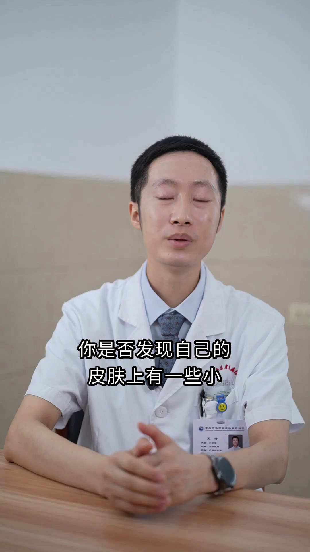 了解鸡皮肤,科学护理不迷茫